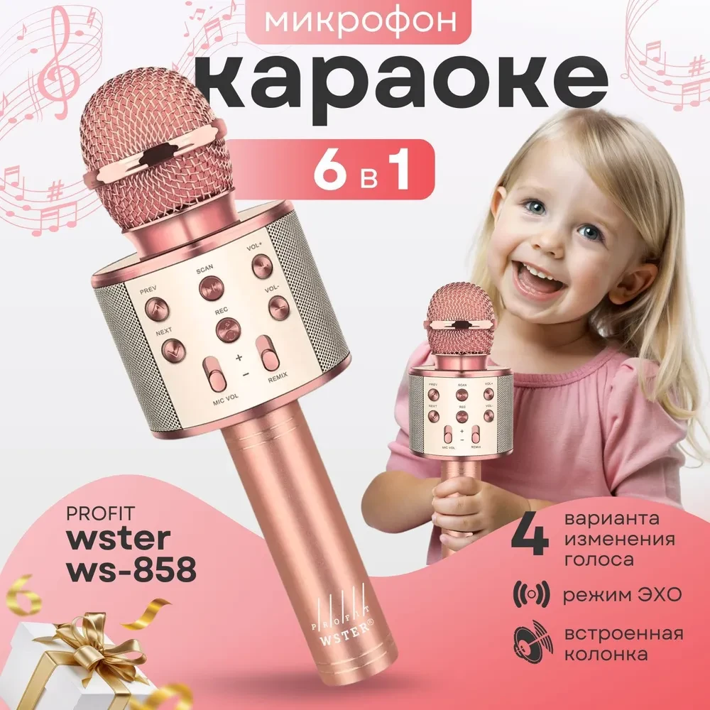 Беспроводной микрофон для караоке - PROFIT WS-858, bluetooth, USB, MicroSD, AUX, розовое золото