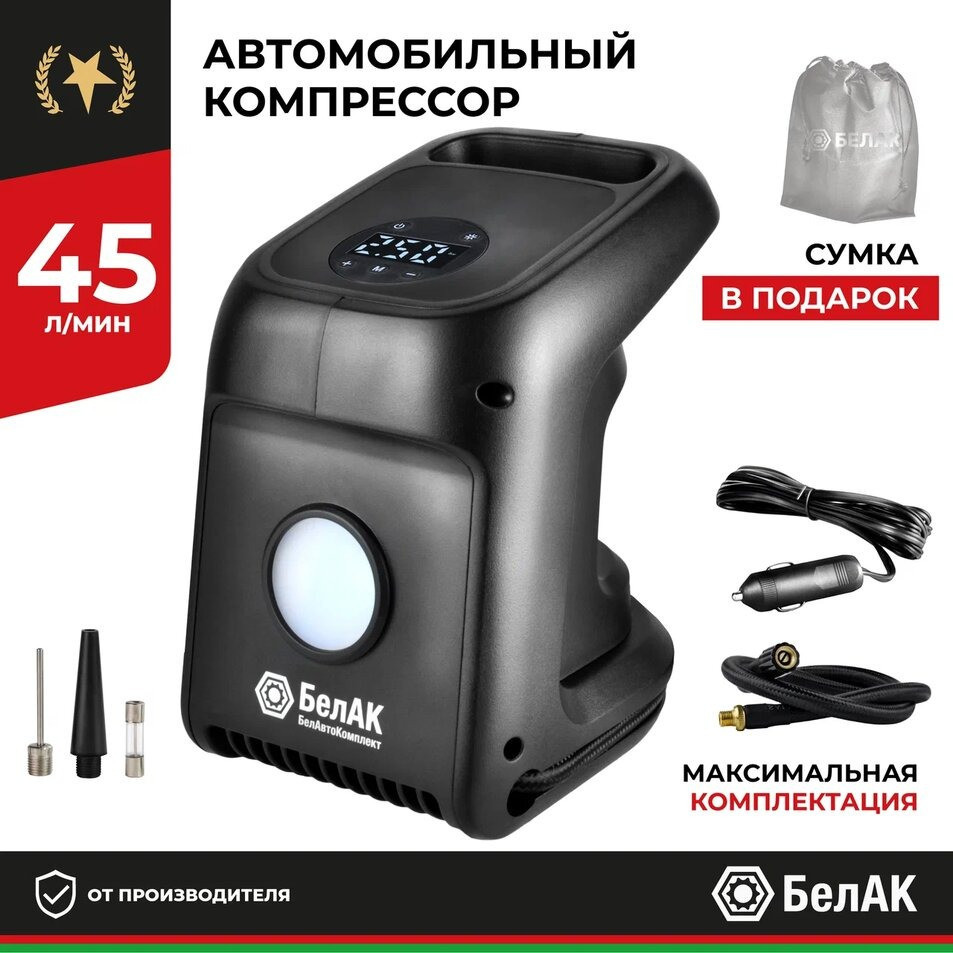 Компрессор автомобильный БелАК ЦИКЛОП-45Ц 12V 45 л/мин