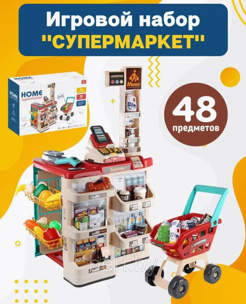 668-78 Игровой набор "Супермаркет с тележкой", свет, звук, 48 предметов, магазин