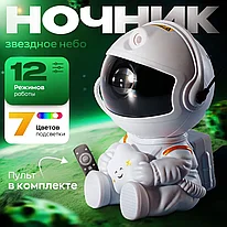 Ночник космонавт, проектор звездного неба - Astronaut Nebula Projector, с пультом