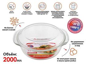 Кастрюля из жаропрочного стекла, 2.0 л, с крышкой, 260х232х105 мм, PERFECTO LINEA