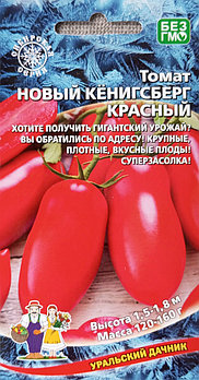 Томат Кёнисберг красный