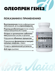 Олеопрен Генез, фото 3