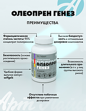 Олеопрен Генез, фото 3