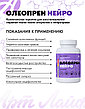 Арт Лайф Олеопрен Нейро, фото 4