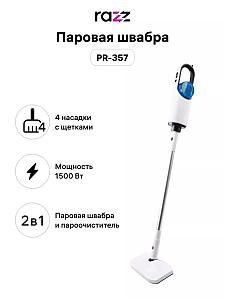 Паровая швабра RAZZ PR-357