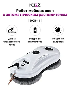 Робот мойщик окон с распылителем RAZZ HCR-13