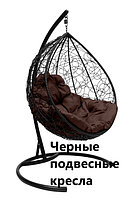 Подвесные кресла кокон (черные)