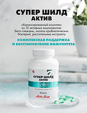 Супер шилд Актив, фото 2