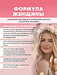 Формула женщины, 90 таб., фото 2