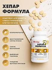 Хепар Формула, фото 3