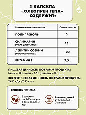 Олеопрен Гепа 60 капсул, фото 2