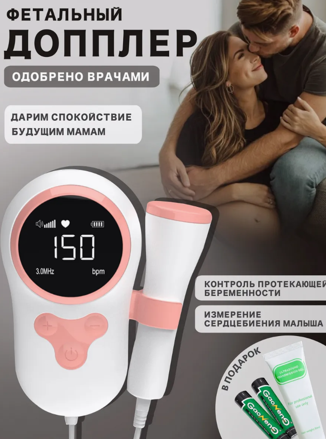 Фетальный допплер для беременных