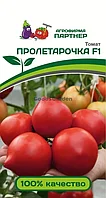 Томат ПРОЛЕТАРОЧКА F1 2-ной пак. 10шт