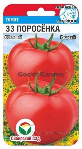 Томат 33 поросенка СИБ 20шт