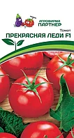 Томат ПРЕКРАСНАЯ ЛЕДИ F1 2-ной пак. 10шт