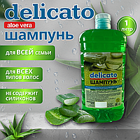 Шампунь DELICATO с экстрактом АЛОЭ ВЕРА для всех типов волос 1000 мл