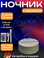Ночник светильник с маркером для рисования 3d
