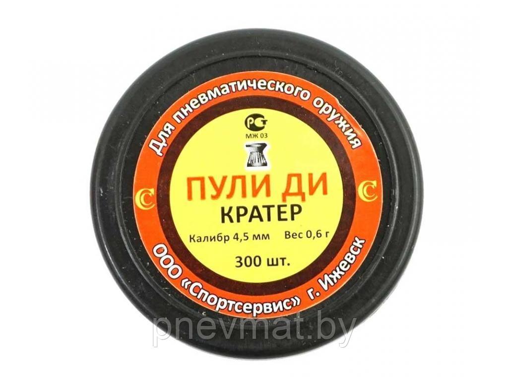Пули пневматические ДИ Кратер 4.5 мм 0,6 грамм (300 шт.)