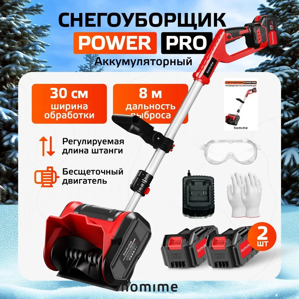 Снегоуборщик (снеголопата) аккумуляторный бесщеточный (30 см ширина, 2 АКБ 4 Ач)