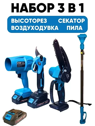 Высоторез садовый аккумуляторный Stohf (штанга 2.5 м, цепная пила, секатор, воздуходувка, 2 АКБ 2 Ач), фото 2