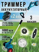 Триммер аккумуляторный бесщеточный Stohf (2 АКБ 4 А/ч, нож/леска, наклонный редуктор, телеск. штанга, колеса)