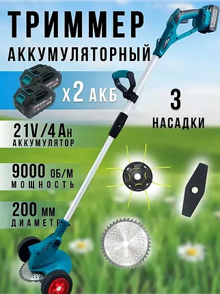 Триммер аккумуляторный бесщеточный Stohf (2 АКБ 4 А/ч, нож/леска, наклонный редуктор, телеск. штанга, колеса), фото 2