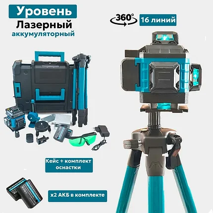 Лазерный нивелир (уровень) 16D (со штативом, набор креплений, 16 лучей, зеленый луч, кейс, 2 АКБ 4 А/ч), фото 2