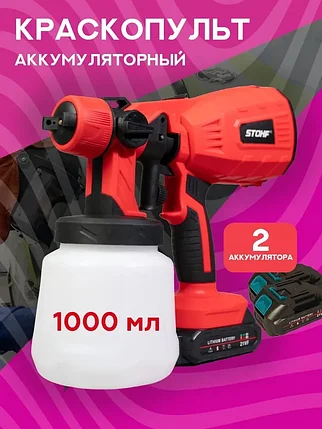 Краскопульт аккумуляторный (бак 1000 мл, 2 АКБ 2 Ач), фото 2