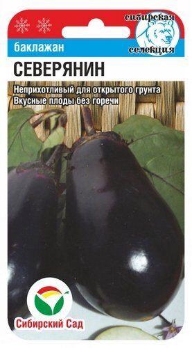 Баклажан Северянин 20шт. "Сиб Сад"