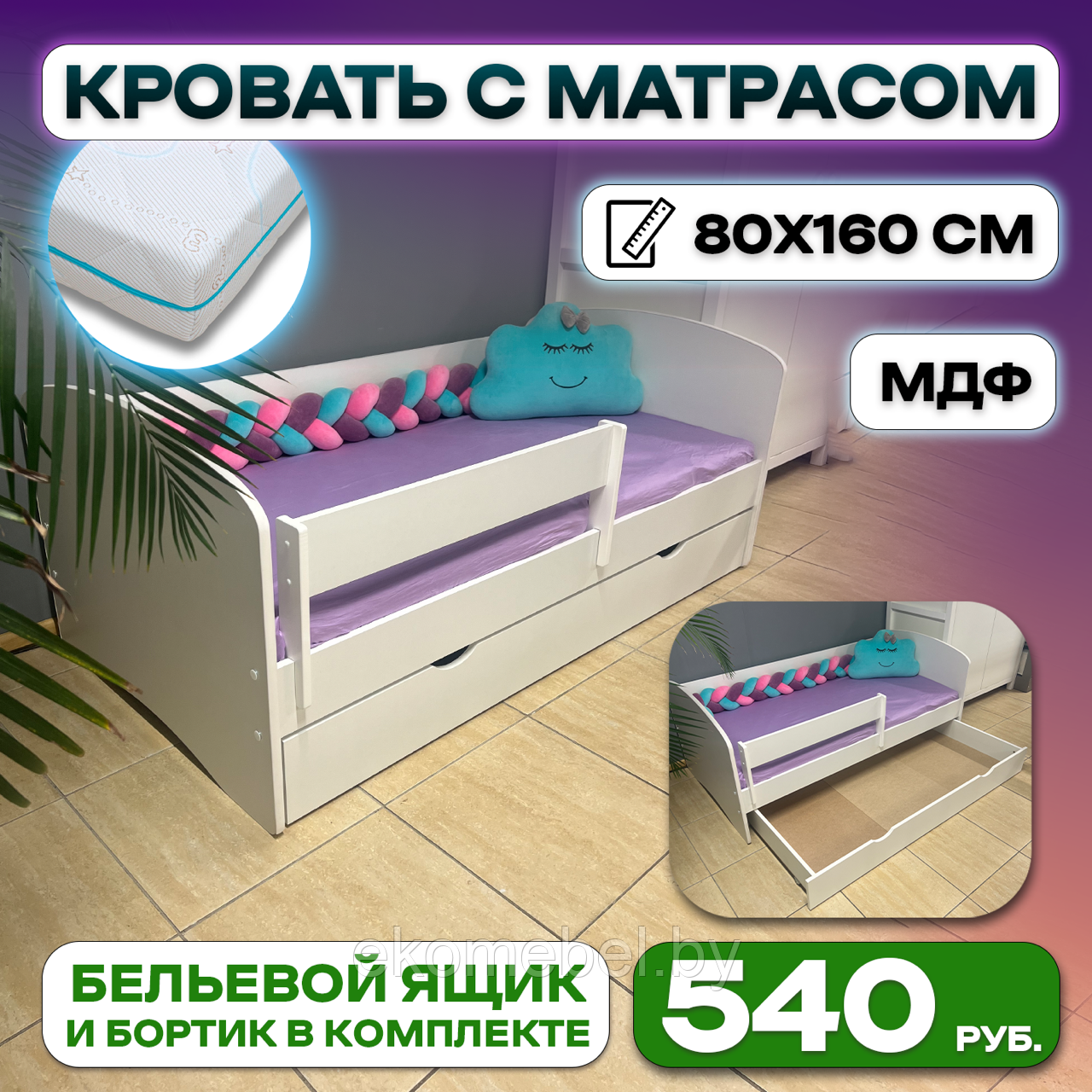 Кровать "Комфорт" с матрасом (80х160см) МДФ