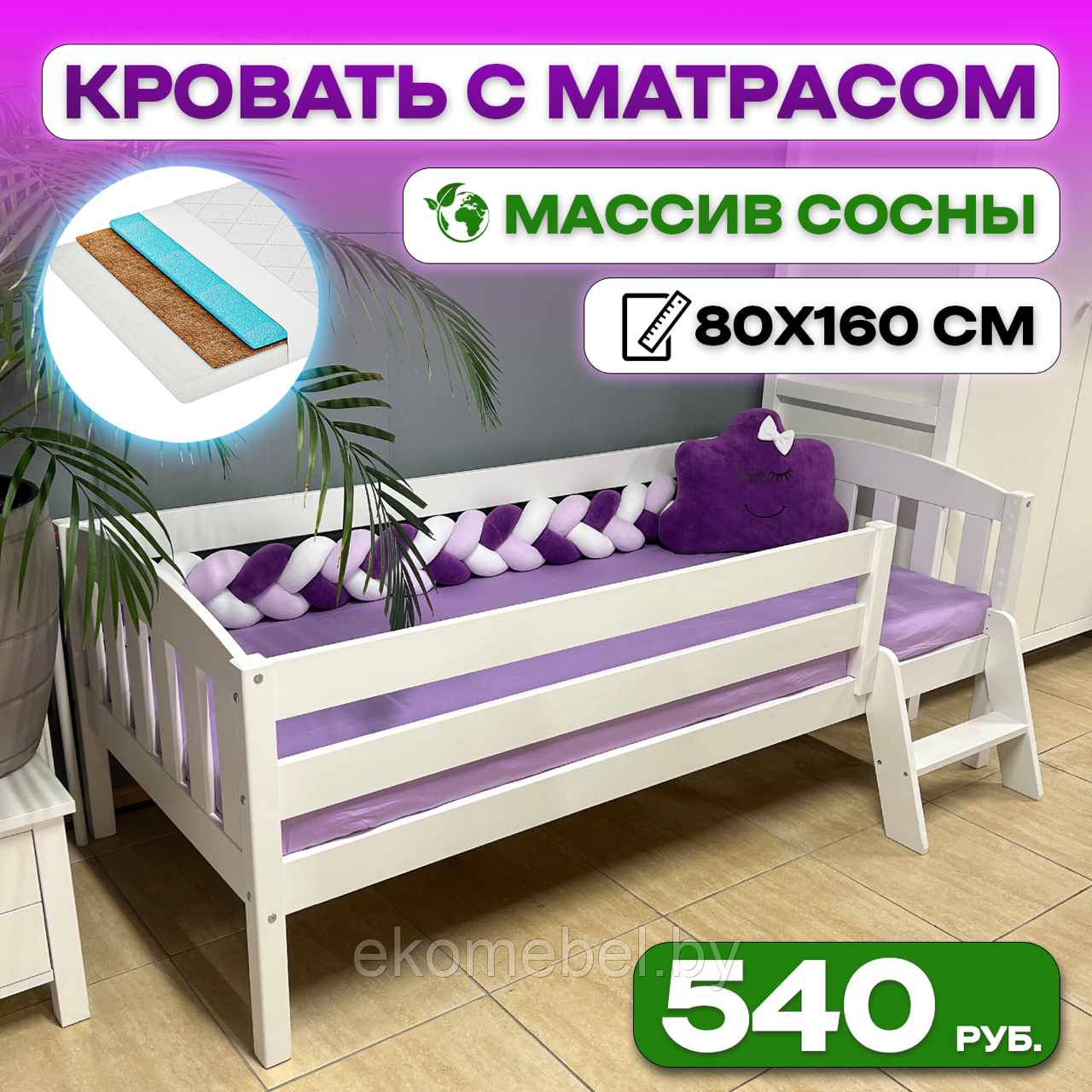 Кровать "Эрни" с матрасом (80х160 см) Массив сосны