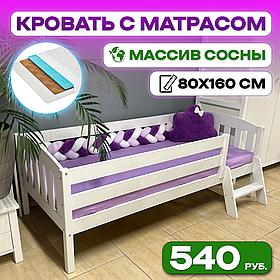 Кровать "Эрни" с матрасом (80х160 см) Массив сосны