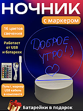 Ночник светильник с маркером для рисования 3d
