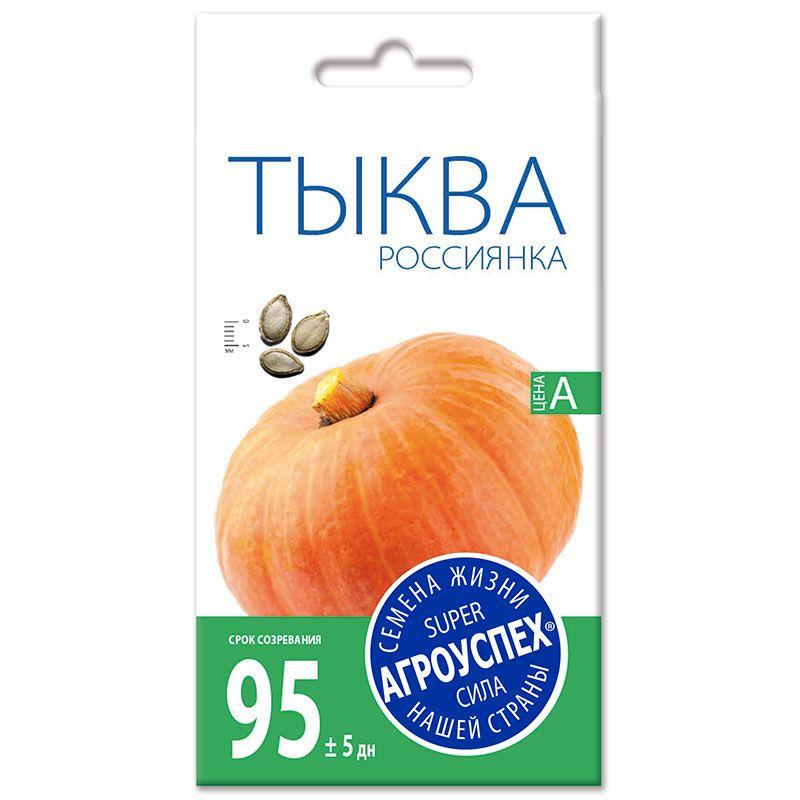 Тыква Россиянка 2г Агроуспех