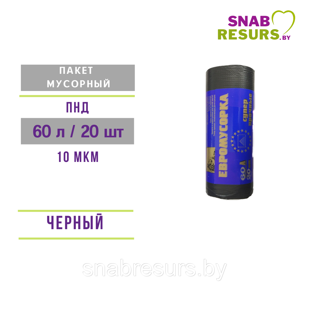 Пакеты для мусора 60л / 20шт