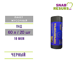 Пакеты для мусора 60л / 20шт
