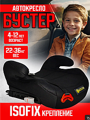 Автокресло детское  (бустер)  Pilot с  системой isofix   для детей  от 4 до 12 лет (от 22 до 36 кг)