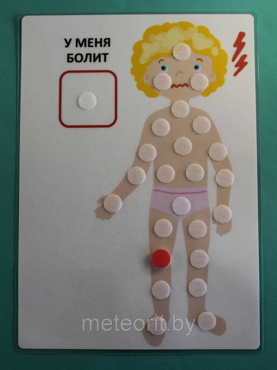 У меня болит (пособие с 16 карточками) (девочка) ПЕКС/PECS