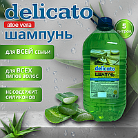 Шампунь DELICATO с экстрактом АЛОЭ ВЕРА для всех типов волос 5000 мл