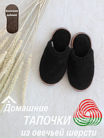 Домашние тапочки из овечьей шерсти LANATEX "Элегантность". Цвет черный