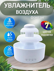Увлажнитель воздуха с подсветкой Фонтан 600 мл, 7 цветов подсветки. Аромадиффузор и Ночник