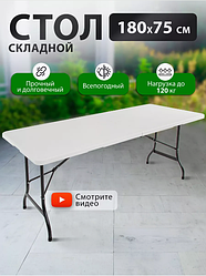 Стол складной Green Glade F183