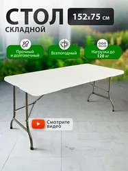 Стол складной Green Glade F152