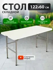 Стол складной Green Glade F122