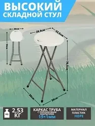 Стул складной барный Green Glade C096