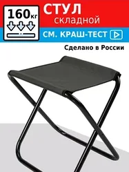 Стул садовый складной туристический