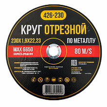 Круг отрезной по металлу 230*1,9*22,23 - Y-426-230
