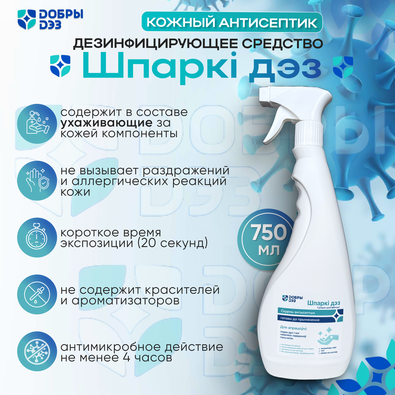 Дезинфицирующее средство "ШПАРКИ ДЕЗ" с распылителем, 750 мл