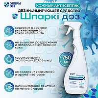 Дезинфицирующее средство "ШПАРКИ ДЕЗ" с распылителем, 750 мл